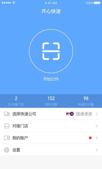 开心快递员  v1.1.1图4