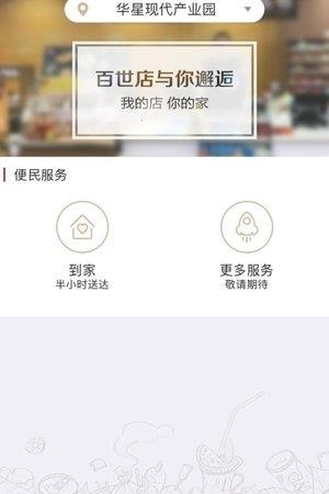 百世邻里  v1.5.0图4