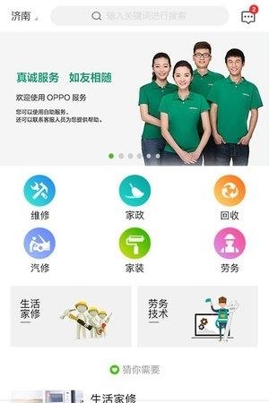 家事客  v1.0.0图2