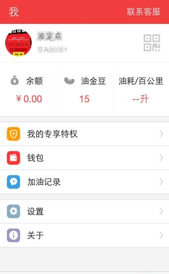 车到加油  v2.6.0图1