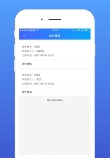 易司法群众端  v1.0图2