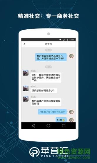 苹苔汇(商务社交)  v1.0.2图4