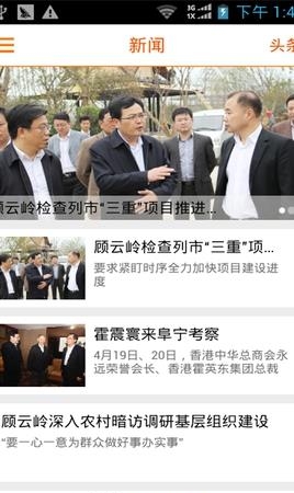 掌上阜宁  v3.4.07图1
