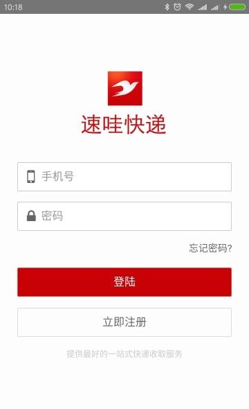 速哇快递代收  v1.8.056图2