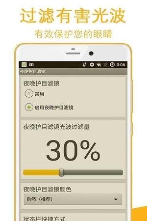 夜晚护目滤镜  v1.0.0图3