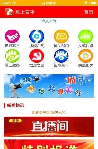掌上高平  v4.4.1图2