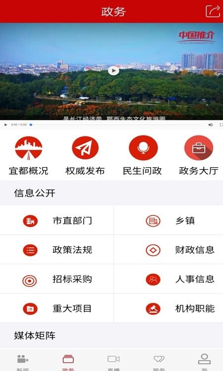 云上宜都  v1.0.9图1