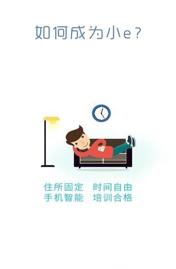 小e助手  v4.6.0.2图2