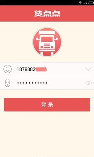 货点点