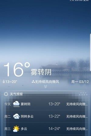掌上天气宝  v1.1.1图1