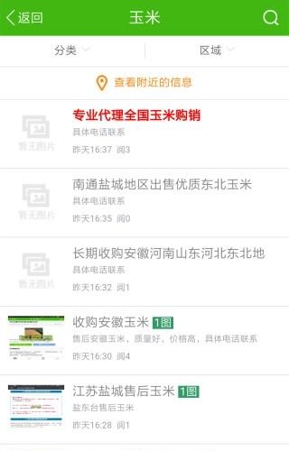 百粮  v1.3.1图2