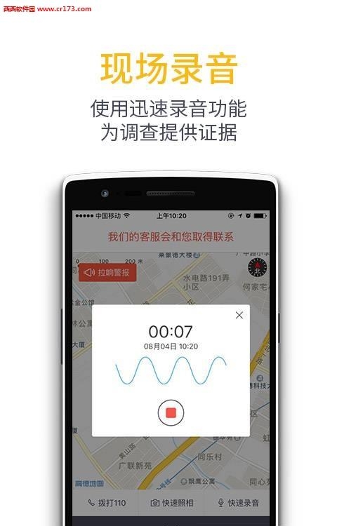 天易护驾  v3.4.9图4