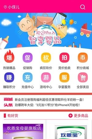 智享婴品  v1.0图1