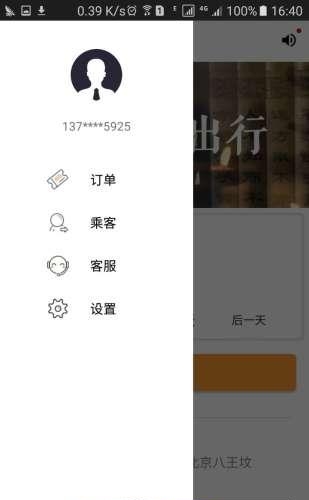 山东e出行  v1.0.1图1
