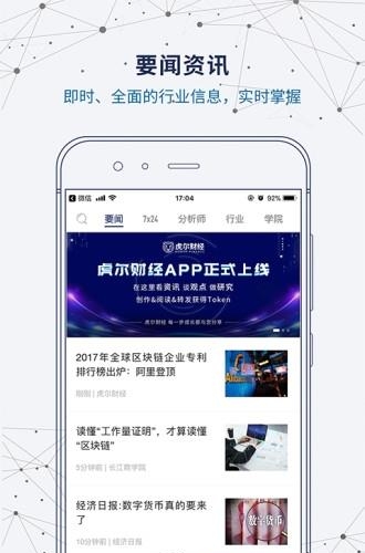 虎尔财经  v1.4.2图3