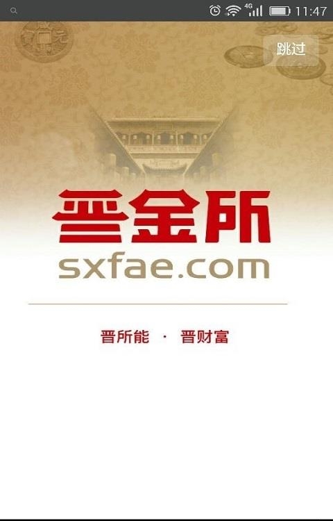晋金所  v2.7.2图4