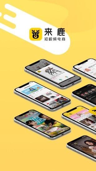 来鹿  v1.13.14图1