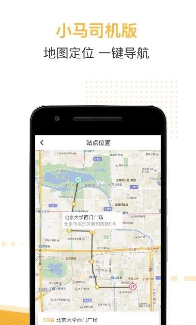 小马司机版  v1.0.1图2