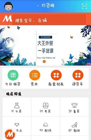 打货网  v1.1.4图2