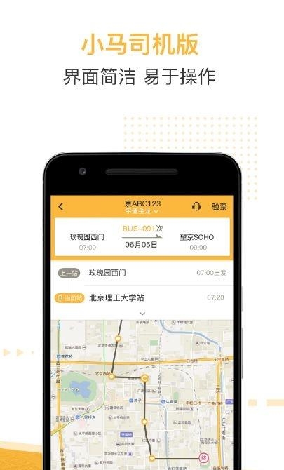 小马司机版