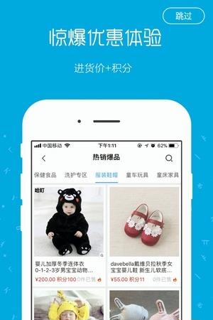 智享婴品