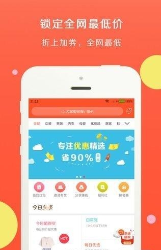 实惠之家  v1.0.2图1