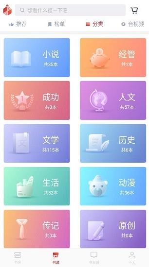 中阅悦读  v1.1.1图1