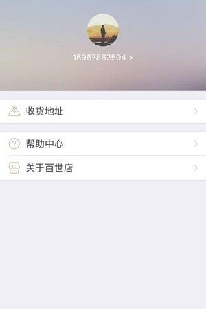 百世邻里  v1.5.0图2