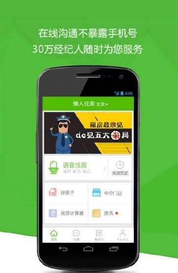赶集懒人找房  v2.3.0图2