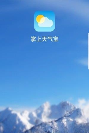 掌上天气宝