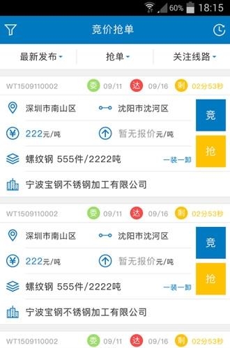 欧冶运帮  v2.2.1.5图2