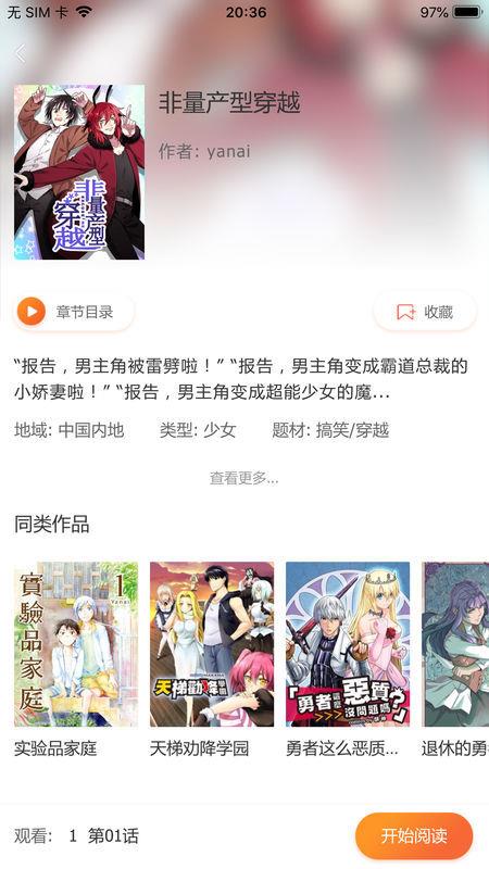 火火漫画  v1.2图1