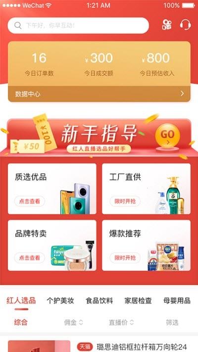 红人选品  v1.0.16图3