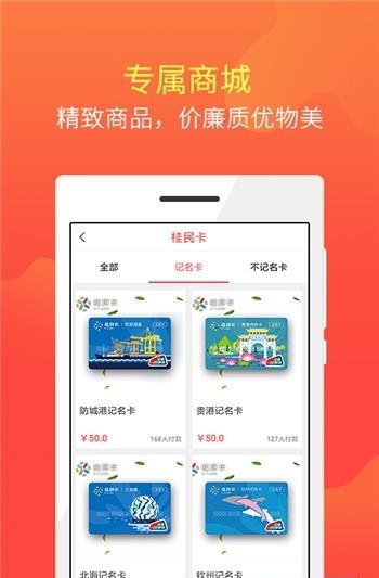 桂民出行  v1.1.37图2