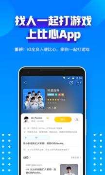 比心官方版  v8.18.3图1