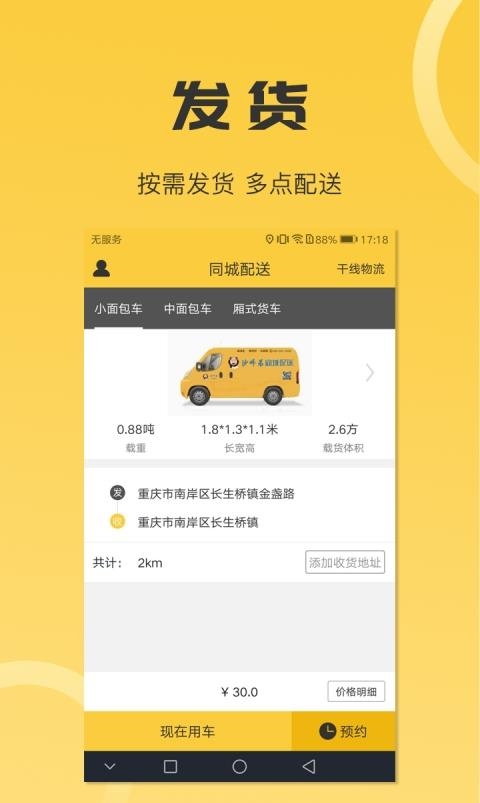 沙师弟同城配送  v3.2.3图2