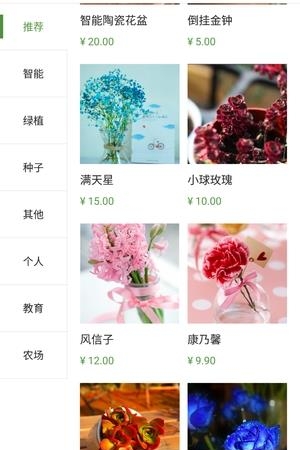 共享花盆