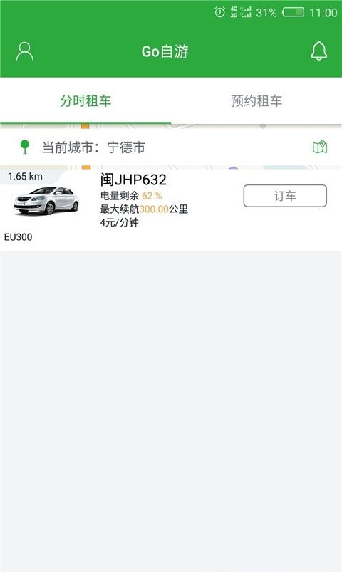 go自游共享汽车