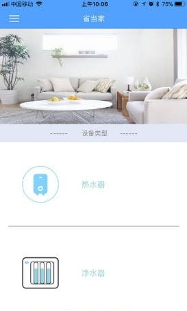 省当家  v2.1.20图1