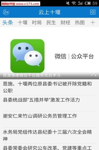 云上十堰  v1.1.5图3