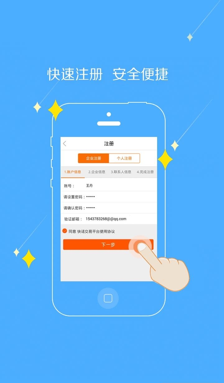 快诺钢铁  v5.3.5图1