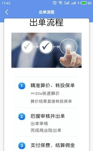 保单E站