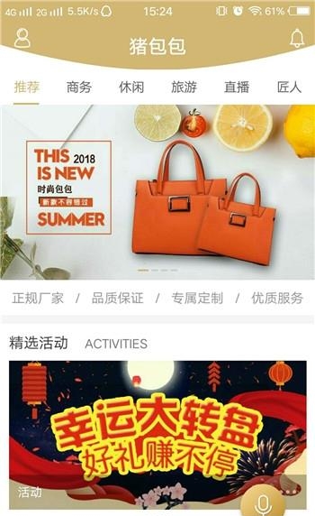 猪包包  v1.0图1