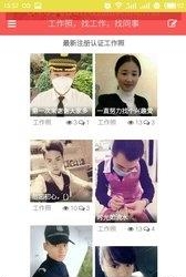 工作照  v2.0.16图2