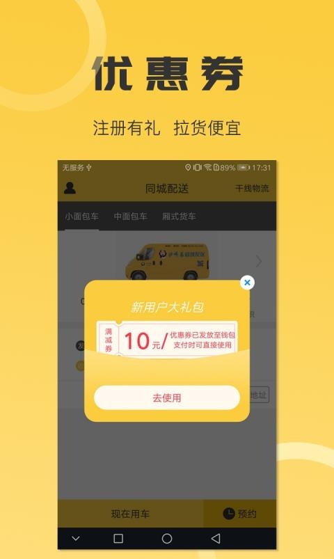 沙师弟同城配送  v3.2.3图3