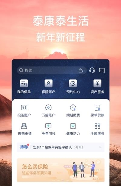 泰生活  v4.21.1图3