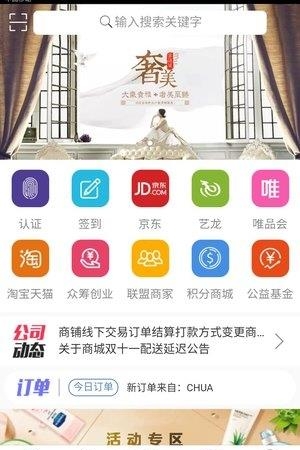 万特云商  v1.0图1