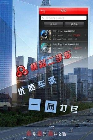 集品二手车  v1.3.5图3