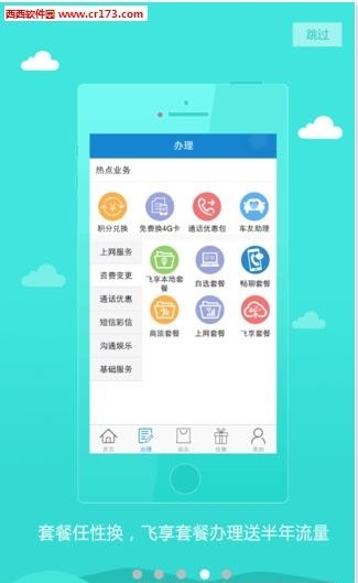 广西移动官方客户端  v6.0图1