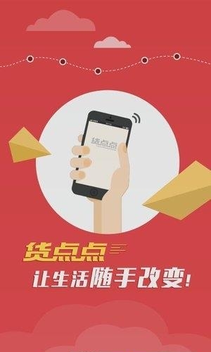 货点点  v1.0.14图3